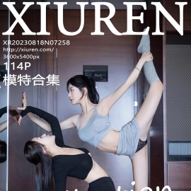 [XiuRen秀人网] 2023.08.18 No.7258 模特合集 [114+1P]