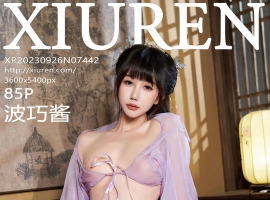 [XiuRen秀人网] 2023.09.26 No.7442 波巧酱 [85+1P]