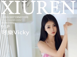 [XiuRen秀人网] 2023.07.19 No.7099 可樂Vicky [95+1P]