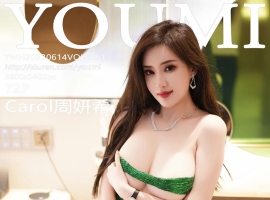 [YOUMI尤蜜荟] 2023.06.14 VOL.951 Carol周妍希 [72+1P]