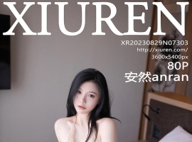 [XiuRen秀人网] 2023.08.29 No.7303 安然anran [80+1P]