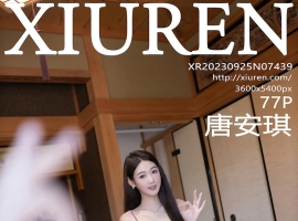 [XiuRen秀人网] 2023.09.25 No.7439 唐安琪 [78+1P]