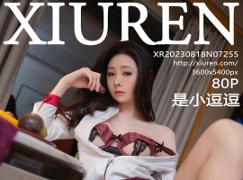 [XiuRen秀人网] 2023.08.18 No.7255 是小逗逗 [80+1P]