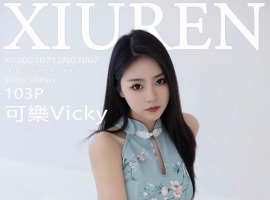 [XiuRen秀人网] 2023.07.13 No.7067 可樂Vicky [103+1P]