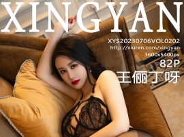 [XINGYAN星颜社] 2023.07.06 VOL.202 王俪丁呀 [82+1P]