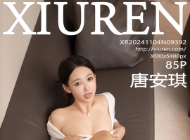 [XiuRen秀人网] 2024.11.04 No.9392 唐安琪 [85+1P]