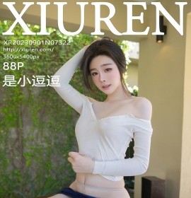 [XiuRen秀人网] 2023.09.01 No.7322 是小逗逗 [88+1P]