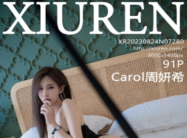 [XiuRen秀人网] 2023.08.24 No.7280 Carol周妍希 [91+1P]