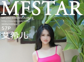 [MFStar模范学院] 2023.06.26 VOL.629 艾希儿 [57+1P]