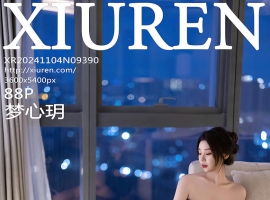 [XiuRen秀人网] 2024.11.04 No.9390 梦心玥 [88+1P]