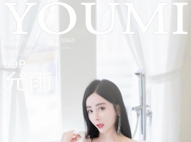 [YOUMI尤蜜荟] 2023.07.05 VOL.960 允爾 [69+1P]