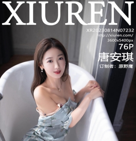 [XiuRen秀人网] 2023.08.14 No.7232 唐安琪 [76+1P]