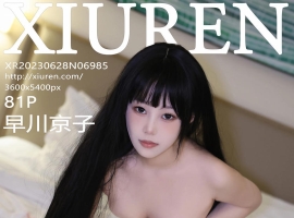 [XiuRen秀人网] 2023.06.28 No.6985 早川京子 [81+1P]