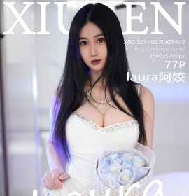 [XiuRen秀人网] 2023.09.27 No.7447 laura阿姣 [77+1P]