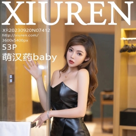 [XiuRen秀人网] 2023.09.20 No.7412 萌汉药baby [53+1P]