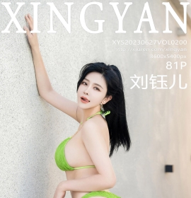 [XINGYAN星颜社] 2023.06.27 VOL.200 刘钰儿 [81+1P]