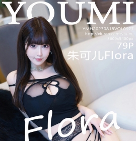 [YOUMI尤蜜荟] 2023.08.18 VOL.977 朱可儿Flora [79+1P]