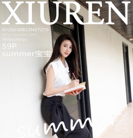 [XiuRen秀人网] 2023.08.23 No.7270 summer宝宝 [59+1P]