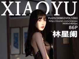 [XIAOYU语画界] 2023.08.02 VOL.1083 林星阑 [86+1P]