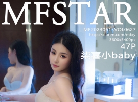 [MFStar模范学院] 2023.06.15 VOL.627 柒喜小baby [47+1P]