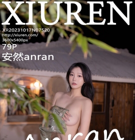 [XiuRen秀人网] 2023.10.17 No.7520 安然anran [79+1P]