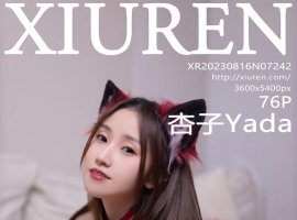 [XiuRen秀人网] 2023.08.16 No.7242 杏子Yada [76+1P]