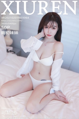 [XiuRen秀人网] 2021.02.01 No.3064 南初妹妹 [50+1P]