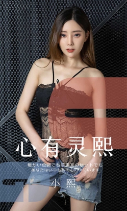 [Ugirls尤果网] 爱尤物专辑 2019.08.28 NO.1561 小熙 心有灵熙 [35P/39M]