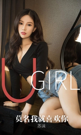 [Ugirls爱尤物] 2019APP NO.1616 莫名我就喜欢你 苏沫[35P/33.3M]