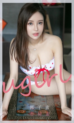 [Ugirls尤果网] 爱尤物专辑 2020.03.12 NO.1758 香秘密 郭子蜜[35P/39M]