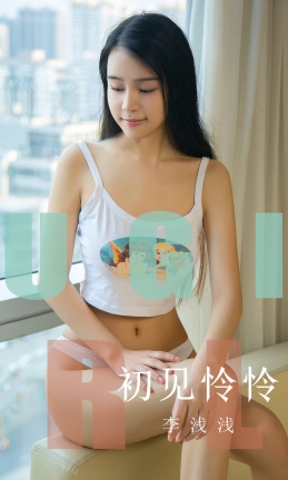 [Ugirls尤果网] 爱尤物专辑 2019.10.28 NO.1622 初见怜怜 李浅浅 [35P/32M]