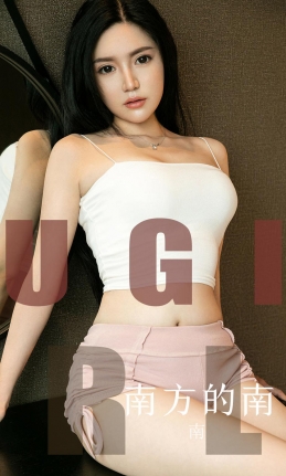 [Ugirls尤果网] 爱尤物专辑 2019.09.22 NO.1586 南 南方的南[35P/35M]