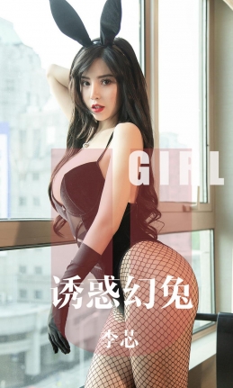 [Ugirls爱尤物] 2019APP NO.1606 诱惑幻兔 李芯[35P/34.8M]