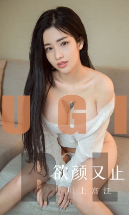 [Ugirls尤果网] 爱尤物专辑 2019.09.28 NO.1592 欲言又止 川上富江[35P/35M]